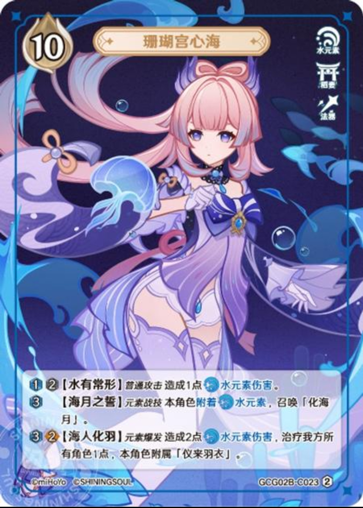 珊瑚宮心海